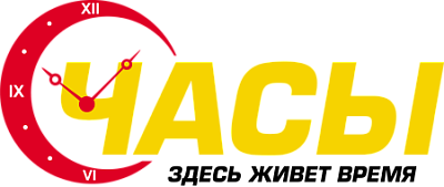 Часы здесь живет время