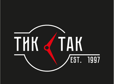 Тик так