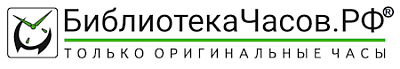 БиблиотекаЧасов.рф