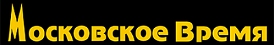 Московское время