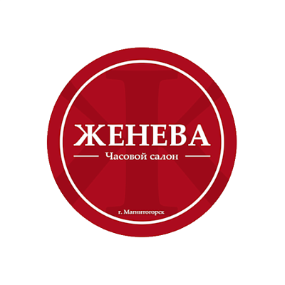 Женева