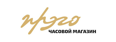 Прэго